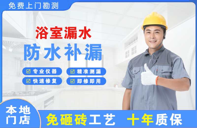 蒲江浴室漏水维修